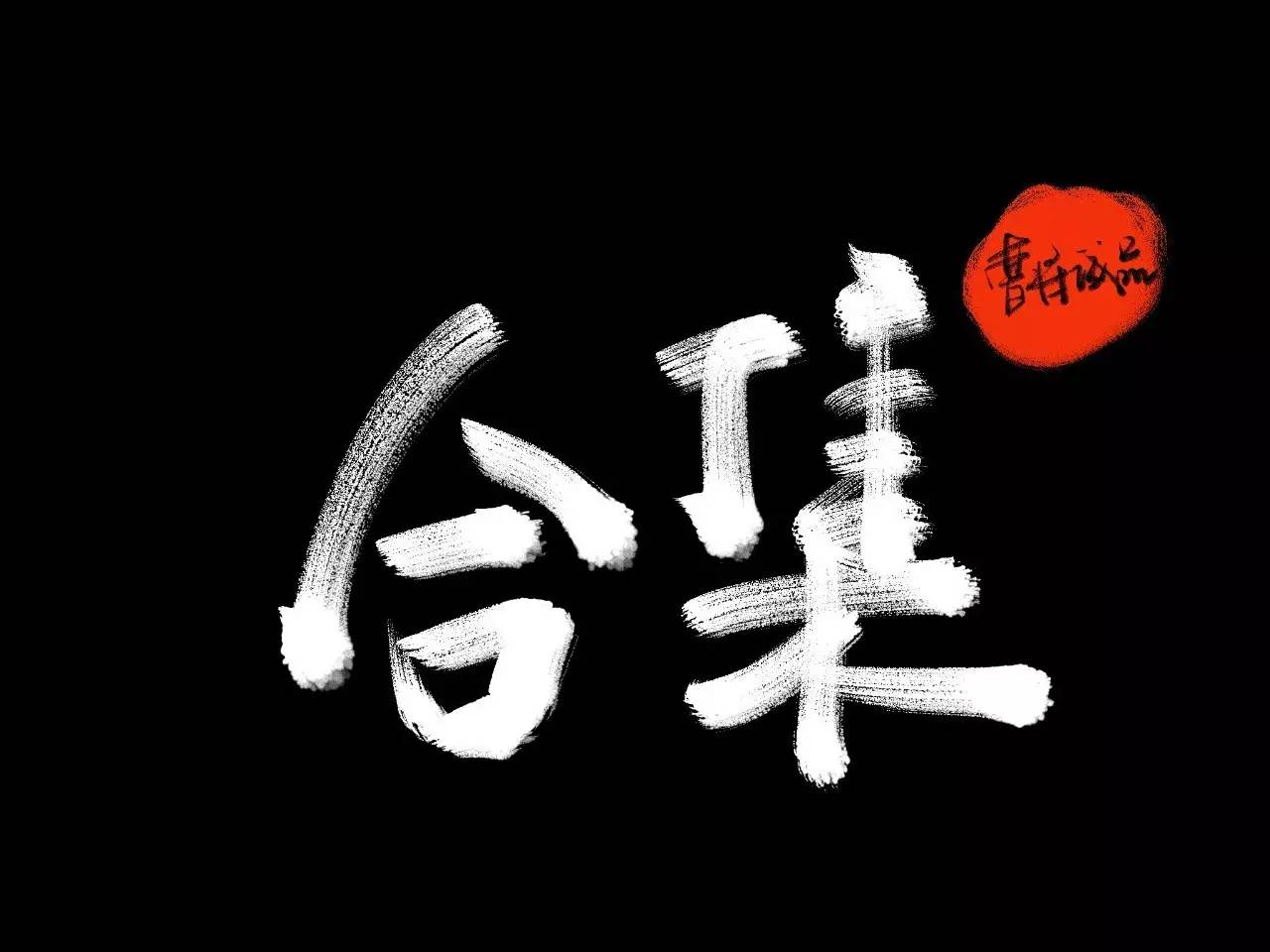 干货|曹将近三年文章归类合辑