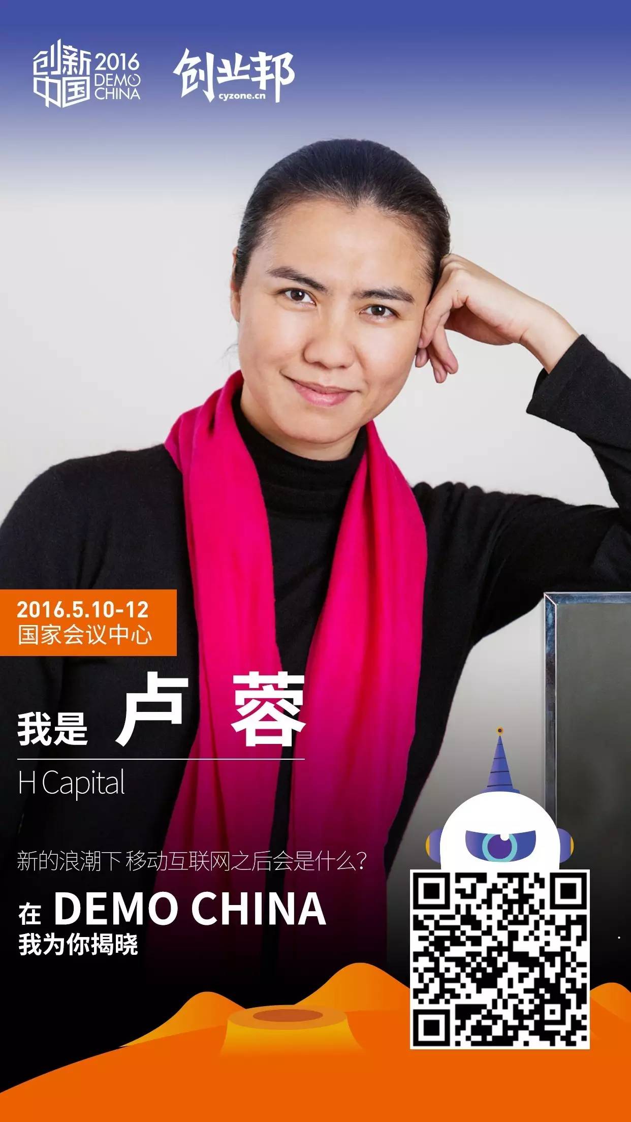 明后天，创投圈的半边天将齐聚北京，共谋大事！就等你来！（附攻略指南）