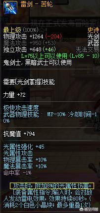 dnf鬼剑士85-90史诗武器,dnf韩服鬼剑士65武器