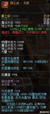 dnf85级史诗钝器,DNF85史诗武器大全