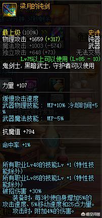 dnf85防具改版,dnf85史诗武器钝器