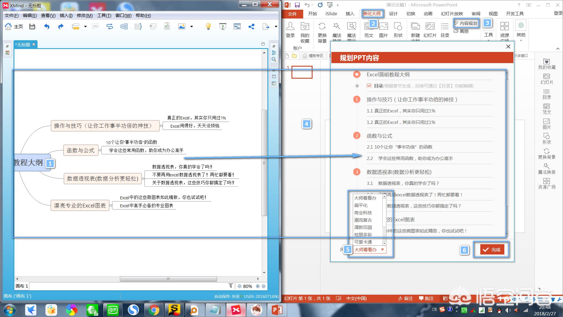 花3分钟学会这5个ppt神技巧,做ppt最常用的20个技巧全套
