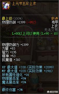 韩服dnf95版本史诗防具改版,dnf100级史诗布甲头肩