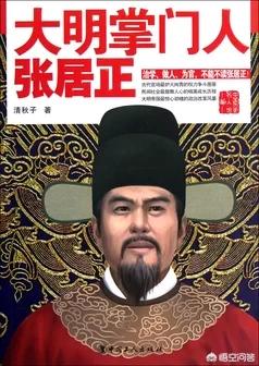 中国名臣张居正和海瑞,怎么评价海瑞嘉靖对决