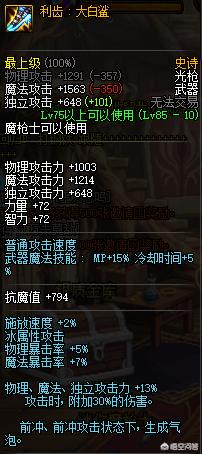 dnf85级史诗钝器,DNF85史诗武器大全