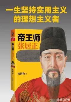 中国名臣张居正和海瑞,怎么评价海瑞嘉靖对决