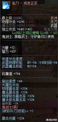 dnf鬼剑士85-90史诗武器,dnf韩服鬼剑士65武器