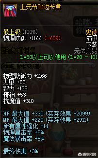 韩服dnf95版本史诗防具改版,dnf100级史诗布甲头肩