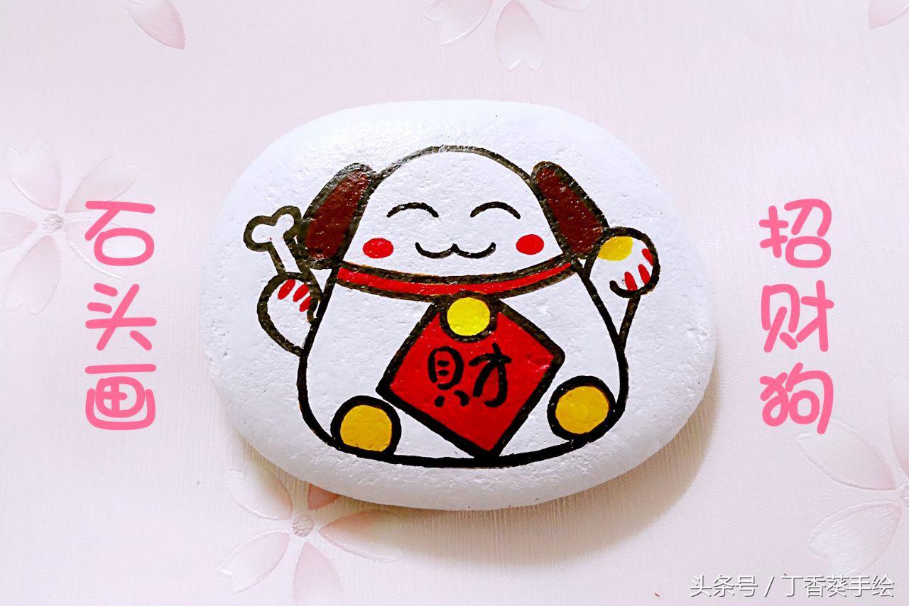 石头画旺财狗,石头画招财图片大全