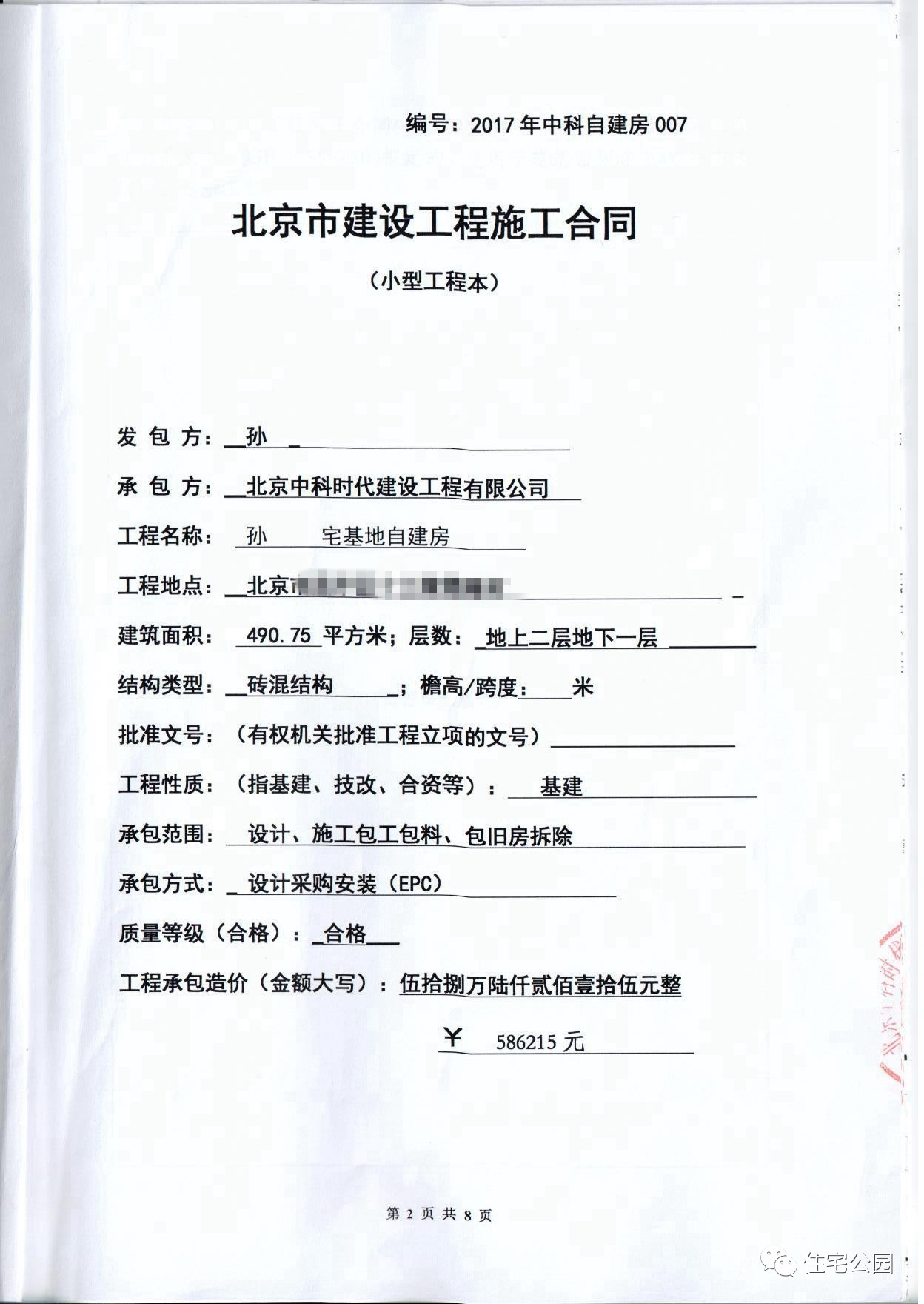 晒晒我北京农村64万盖的别墅,包工包料1100每平,就问你想不想要