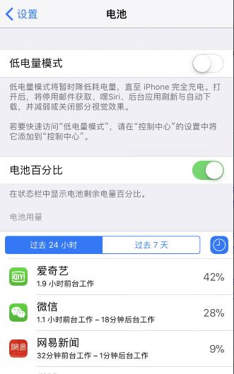 升级到iOS11.2.6还是觉得耗电？简单三招能解决！