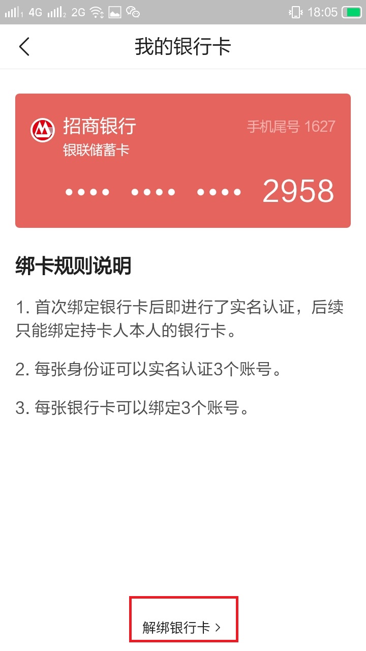 找不到头条头像怎么解绑银行卡,头条收益绑定的银行卡怎么解绑