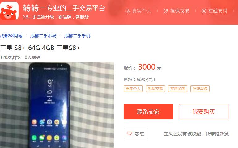 成都小伙花3000元入手三星S8+,开箱之后我笑了,他却哭了!