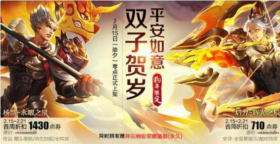 王者荣耀5款猪年限定皮肤哪款好,王者荣耀新春限定皮肤