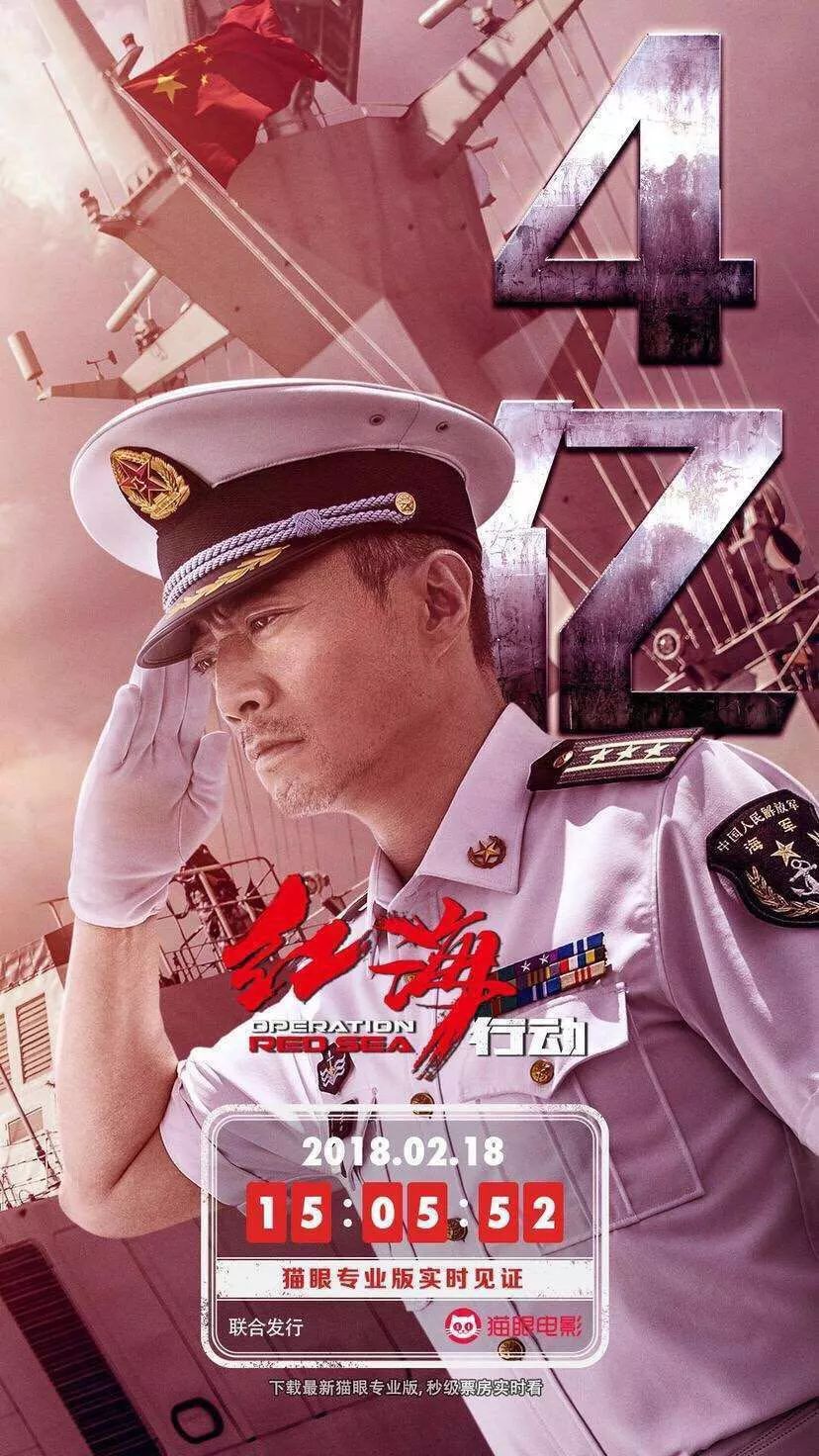 春节档上映的电影红海行动,红海行动强者无敌