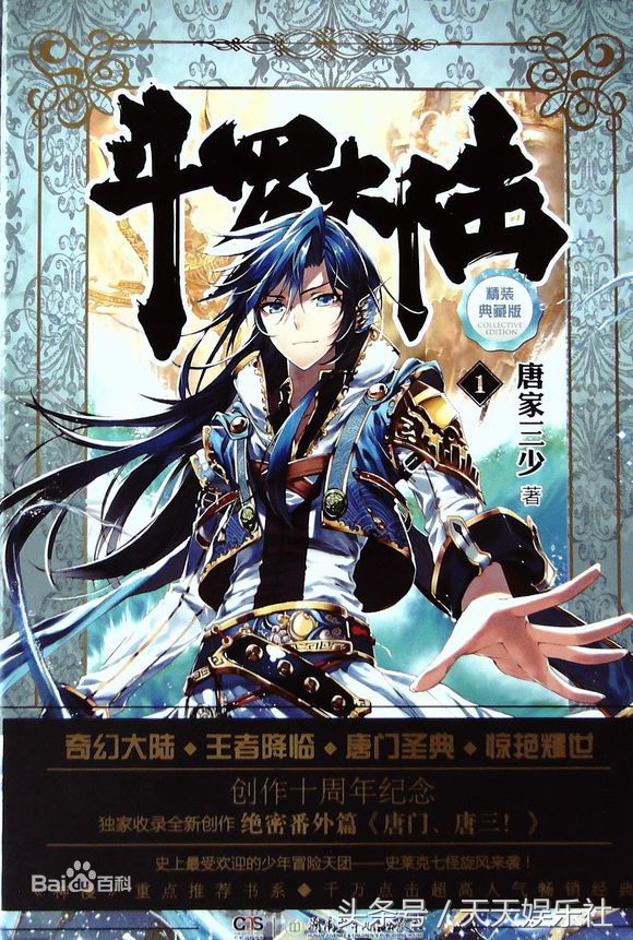 斗破苍穹和斗罗大陆小说哪个更火,斗破苍穹为啥比其他小说火