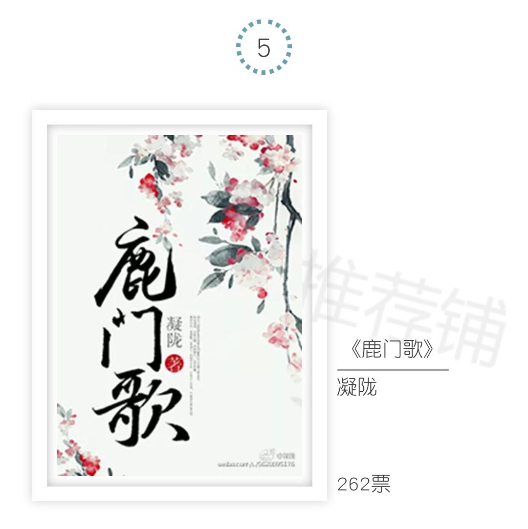 年度古言小说盘点,盘点你的年度古言书单