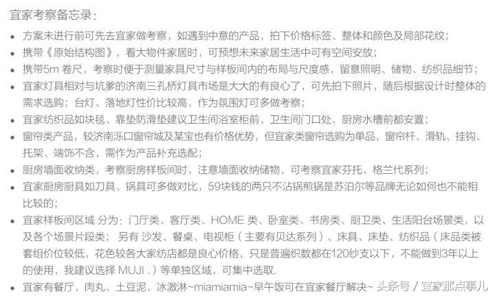 宜家攻略成都,宜家攻略