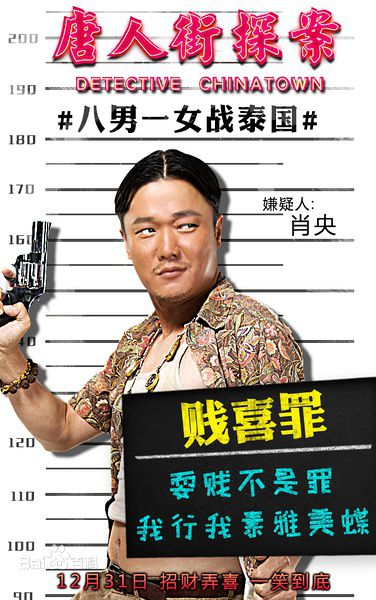 你没看懂的唐探,唐人街探案电视剧后面没看懂