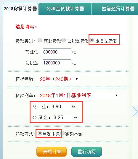商贷一套房子公积金再贷算二套吗,买房贷款贷本息好还是本金好