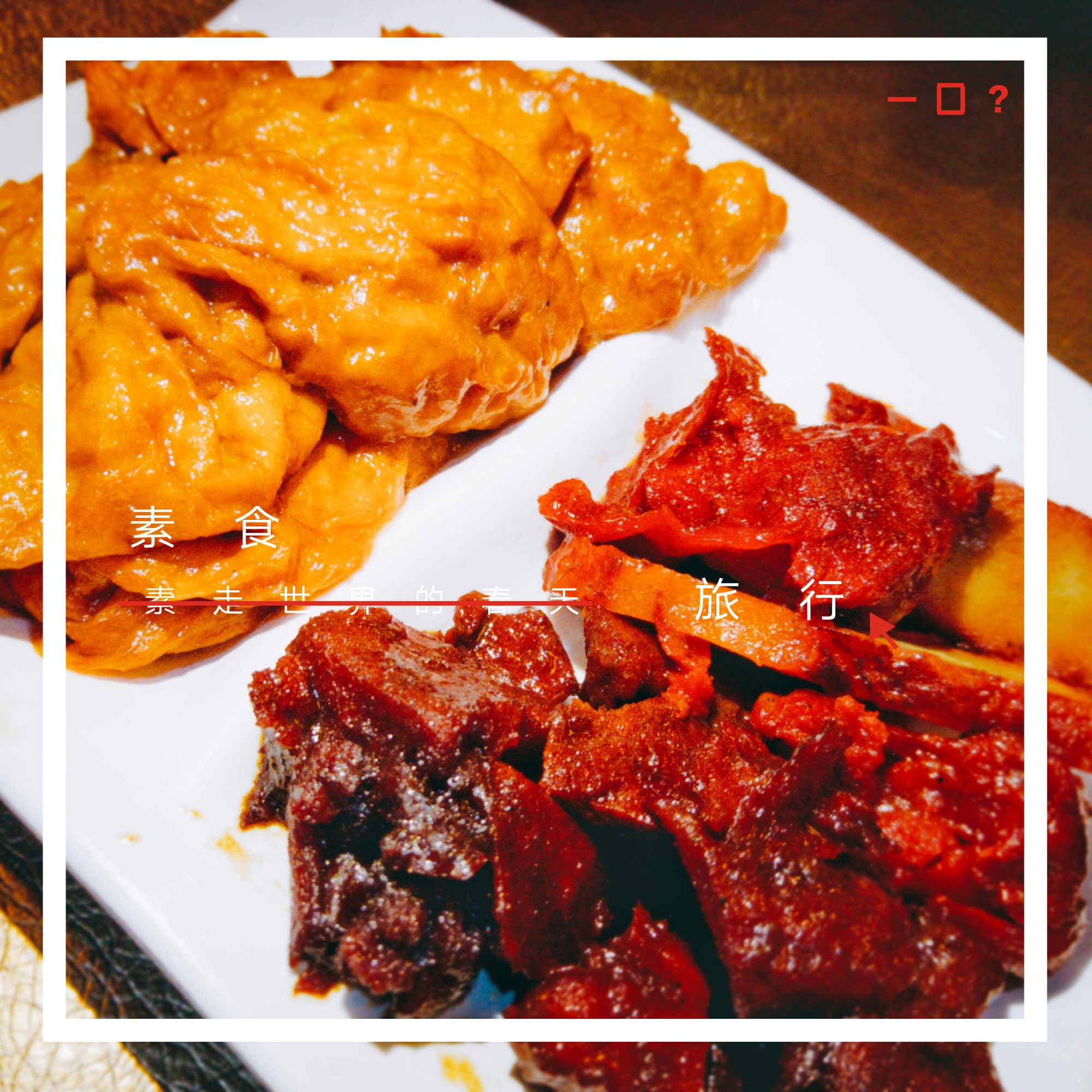 香港美食素食,香港街头美食的诱惑力有多大