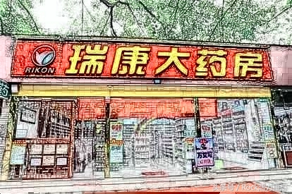 2021中国大健康行业富豪排行榜,瑞康医药韩旭张仁华什么关系