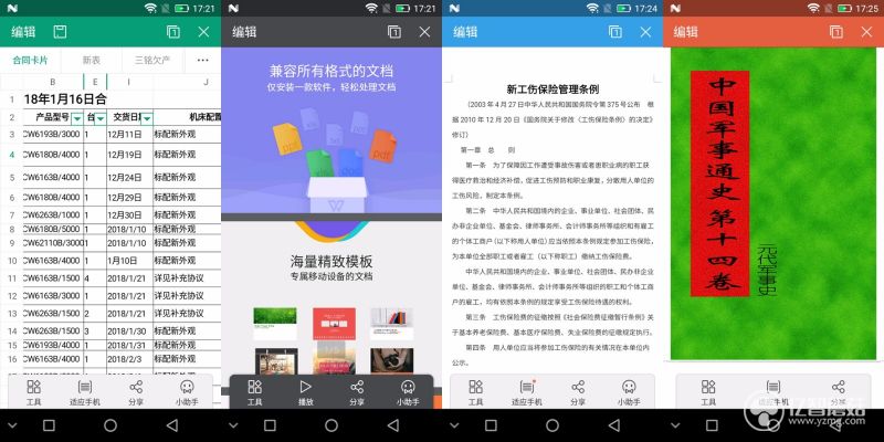 红辣椒7x,红辣椒7x是3网通吗