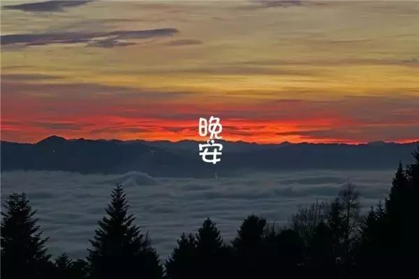 鸡汤语录正能量励志晚安心语配图,经典励志晚安祝福语大全55句精选