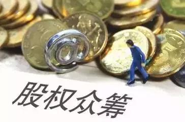 股权众筹平台的盈利模式,股权众筹十种盈利模式