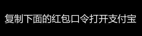 支付宝赚赏金没有二维码怎么回事,支付宝扫码红包没有赏金怎么回事