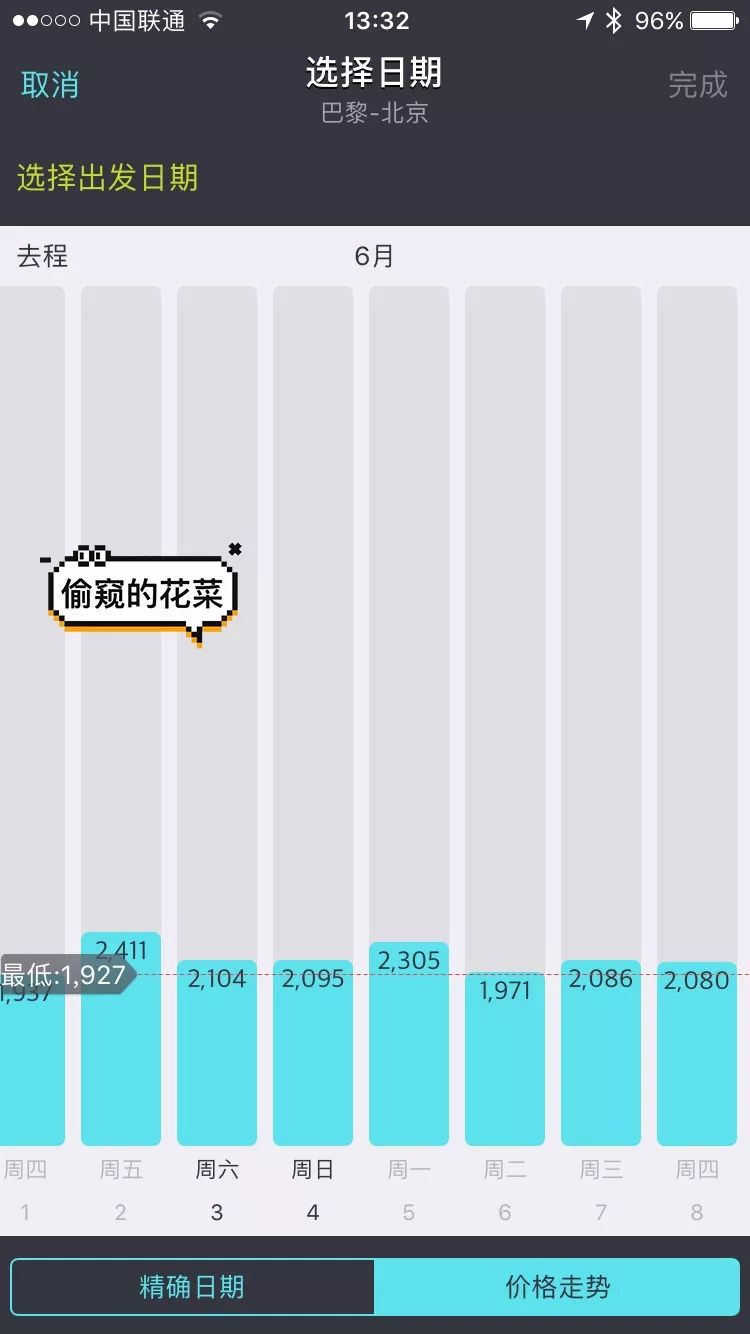 两棵菜の欧洲自由行（7）—购买欧洲跨国机票、火车票有多简单？