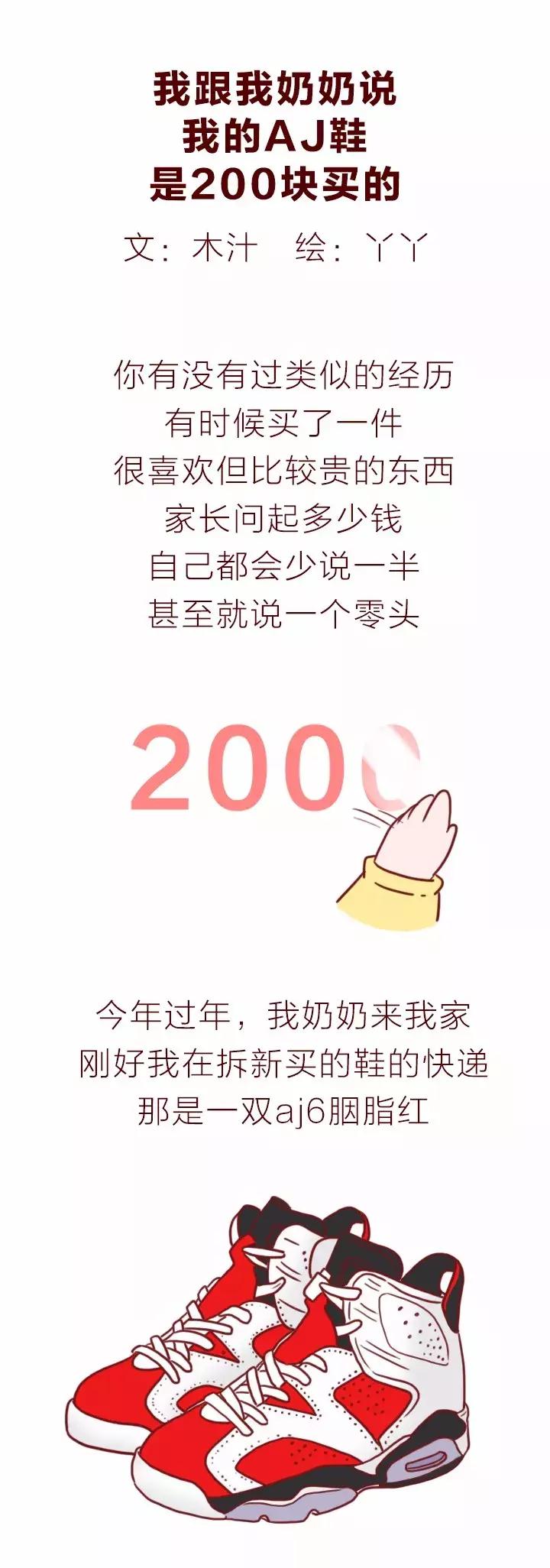 学生aj鞋200元,我跟我奶奶说我的aj鞋是200块买的
