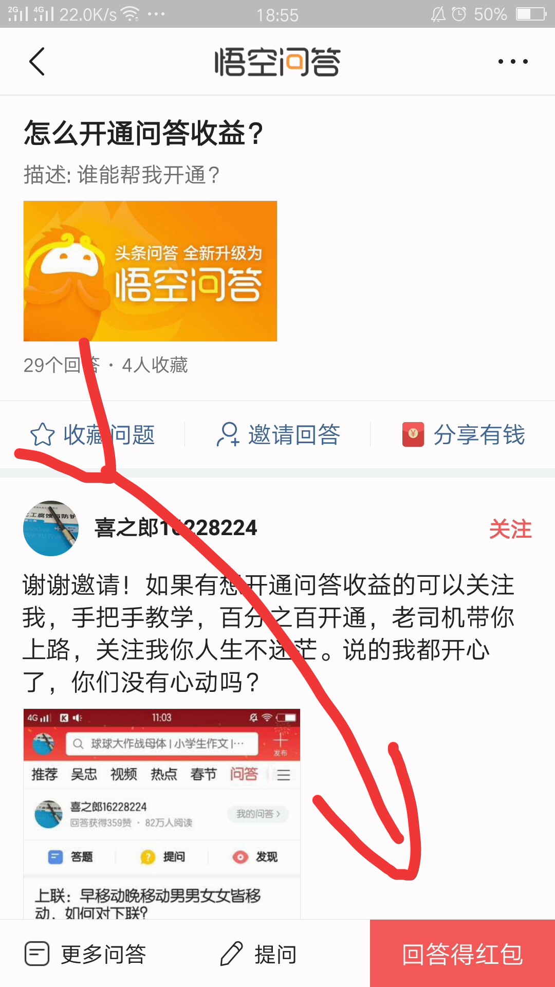 如何开通悟空问答收益,悟空问答怎么开通