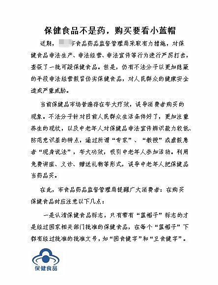 怎么证明老年人保健品是骗人的,如何证明老年人保健品是骗人的