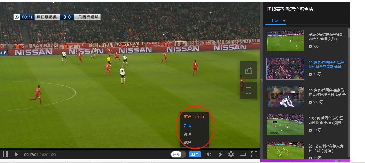 不作为原版视频,欧冠全程高清视频