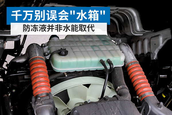 防冻液里加了水需要彻底的换掉吗,防冻液不小心加错了一点怎么办