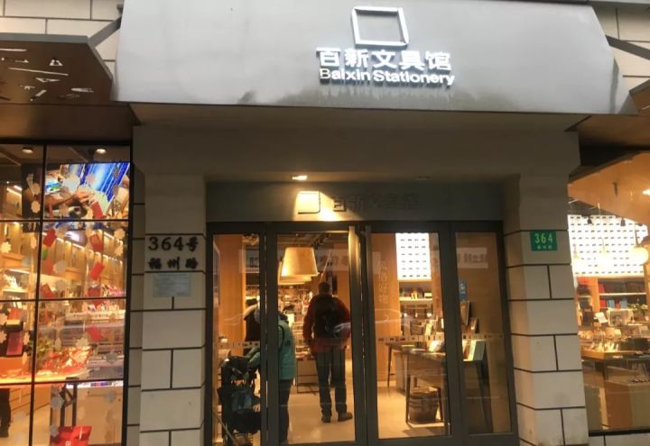 探店魔都,最大的手帐文具店