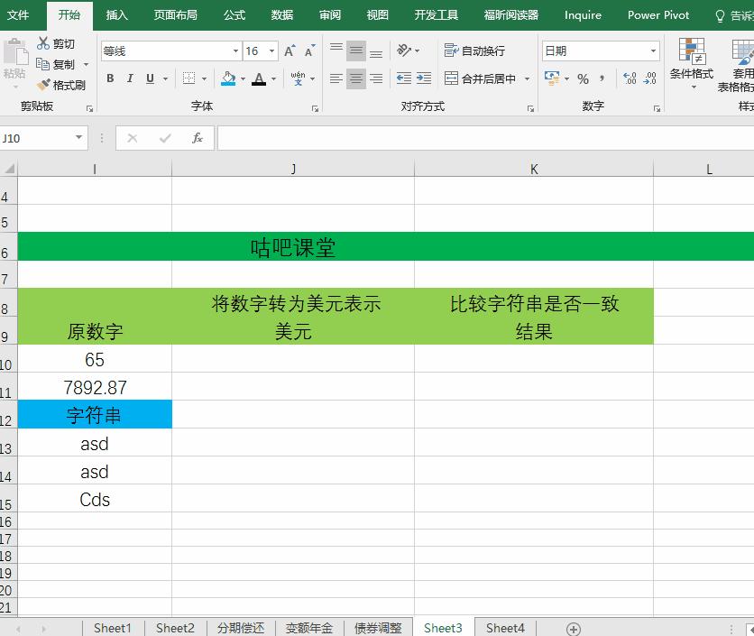 咕吧陪你学:一分钟玩转excel函数exact+fixed,高手这么玩(中)