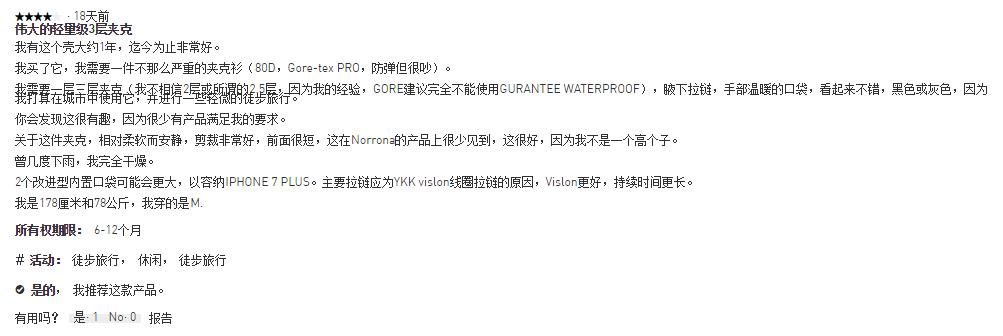 性能媲美始祖鸟的冲锋衣,除了始祖鸟还有哪些冲锋衣可以买