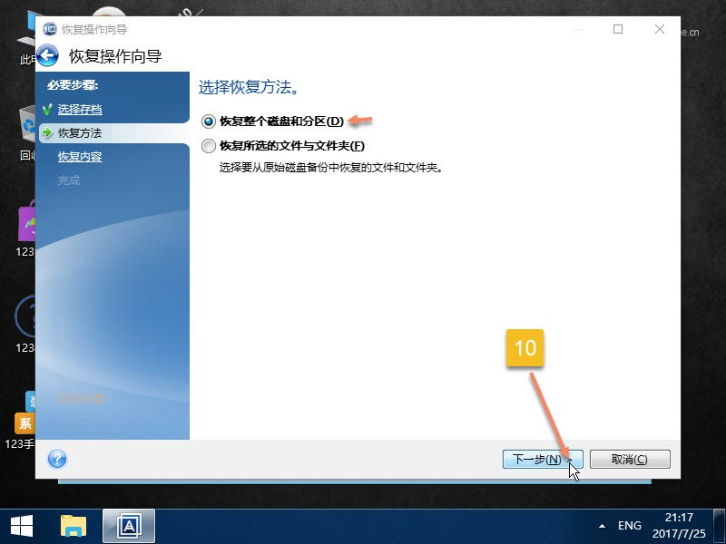 电脑恢复备份系统教程,电脑怎么恢复备份系统