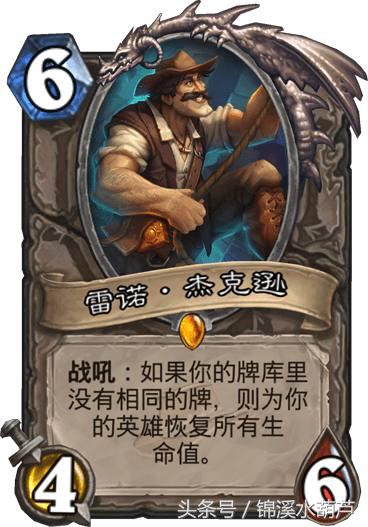 炉石传说雷诺卡组攻略,炉石传说雷诺杰克逊技能