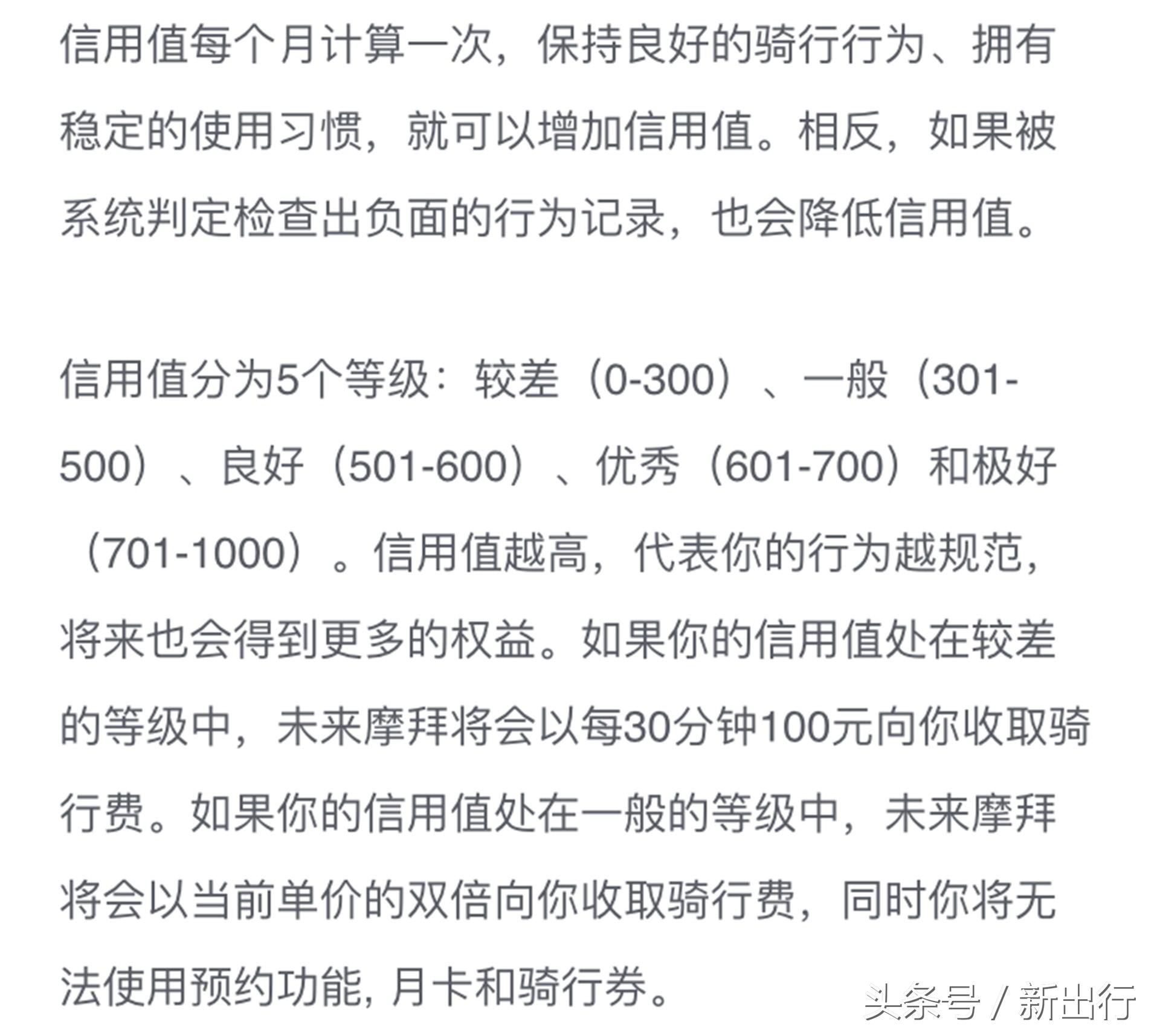 摩拜单车计费规则,摩拜单车当前计费规则变更