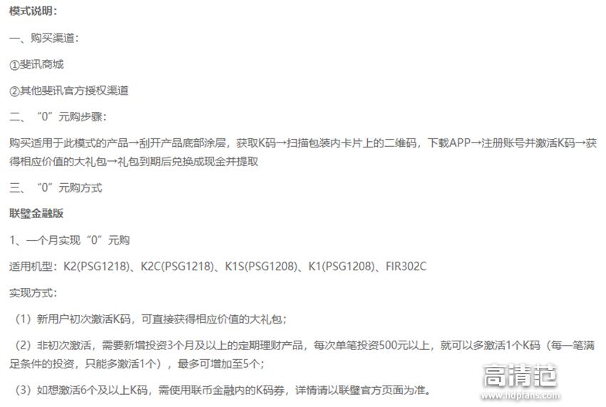 斐讯0元购物合法吗,斐讯0元购怎样了