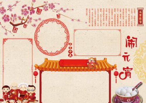 关于元宵节手抄报简单漂亮,关于元宵节的手抄报简单漂亮