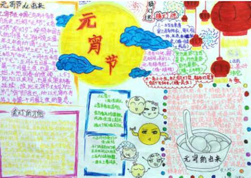 关于元宵节手抄报简单漂亮,关于元宵节的手抄报简单漂亮
