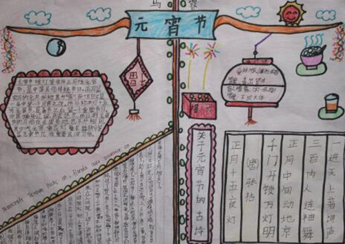 关于元宵节手抄报简单漂亮,关于元宵节的手抄报简单漂亮