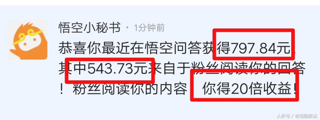 悟空问答兼职赚钱的方法,悟空问答代替工作怎么赚钱