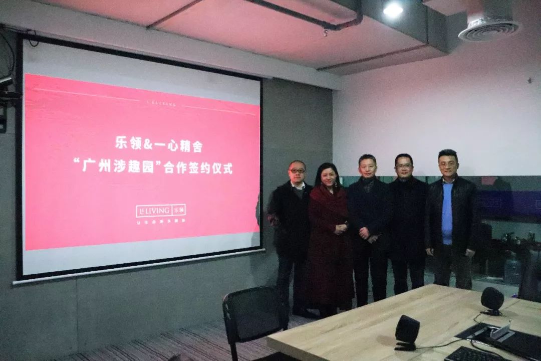 乐领快讯丨乐领布局一线城市，一心精舍·涉趣园完成签约