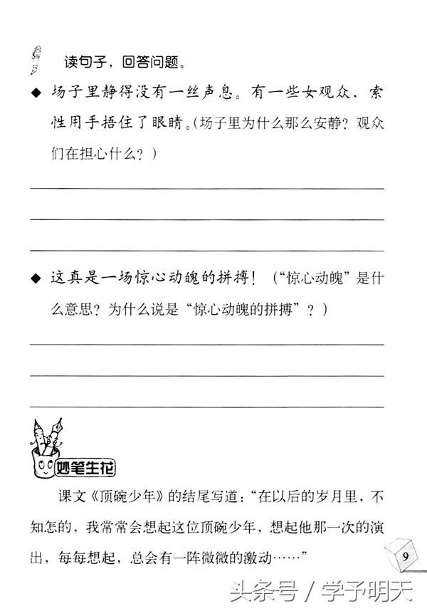 小学语文名师推荐,名师推荐六年级下册必读书目