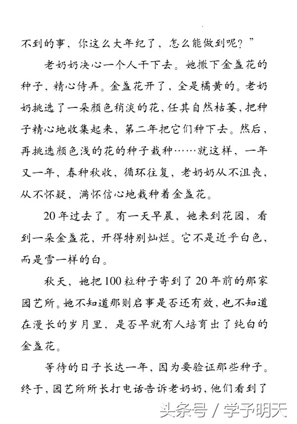 小学语文名师推荐,名师推荐六年级下册必读书目